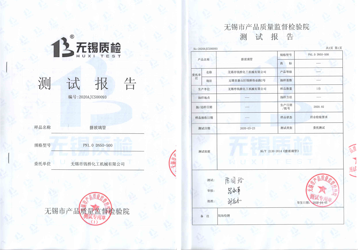 搪玻璃管測(cè)試報(bào)告1