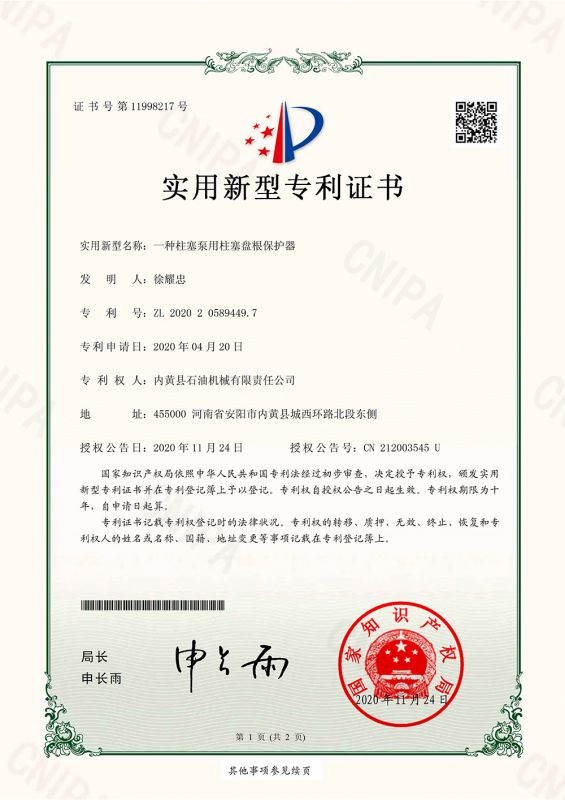 柱塞盤根保護(hù)器