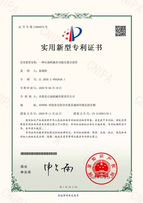 壓裂分流管