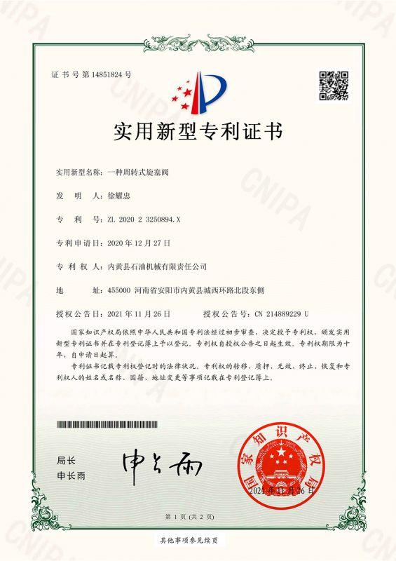 周轉(zhuǎn)式旋塞閥