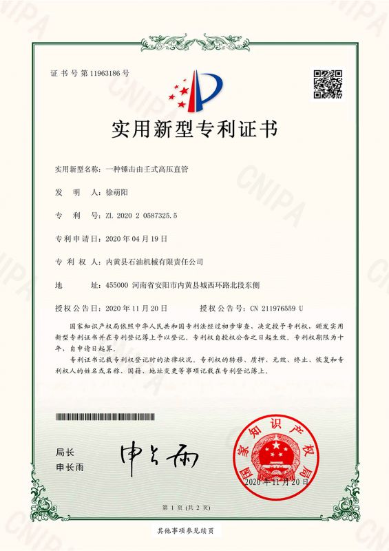 錘擊油壬